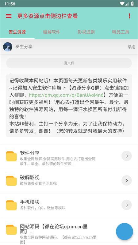 全网资源合集平台下载