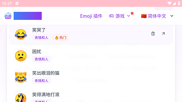 Emoji表情包AI搜索工具app手机下载v1.0