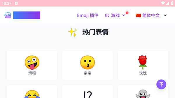 Emoji表情包AI搜索工具app手机下载v1.0