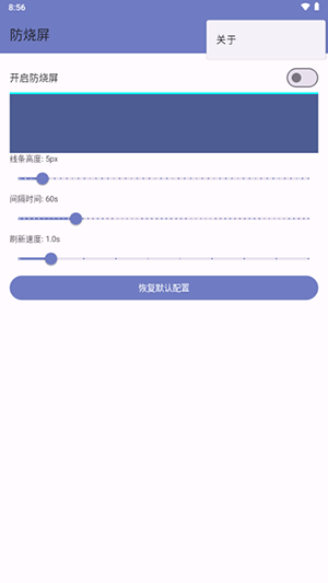 防烧屏工具箱app下载