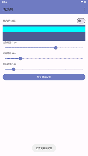 防烧屏工具箱app下载