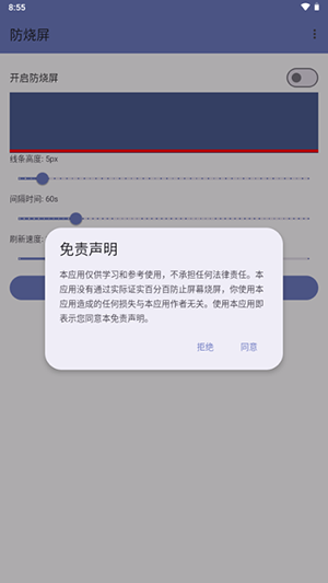 防烧屏工具箱app下载