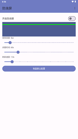 防烧屏工具箱app下载