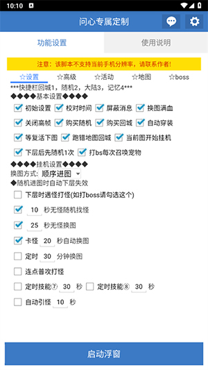 问心专属定制游戏脚本app下载