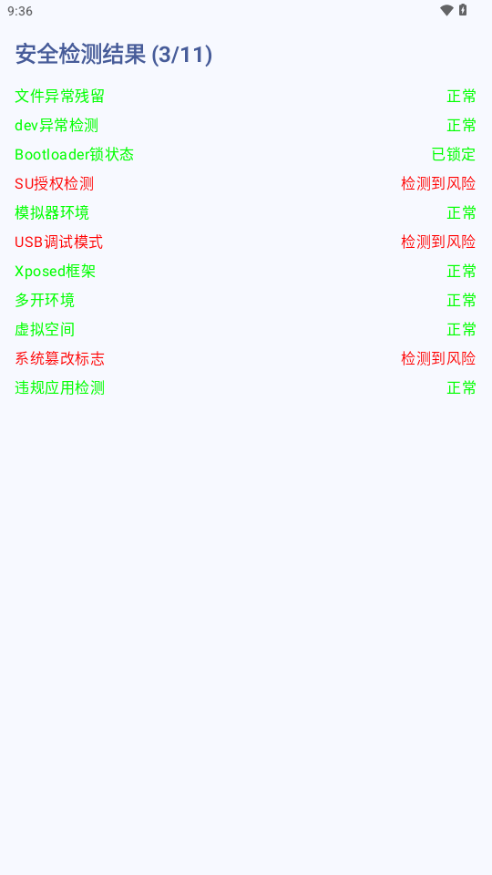 落叶手机root检测app下载