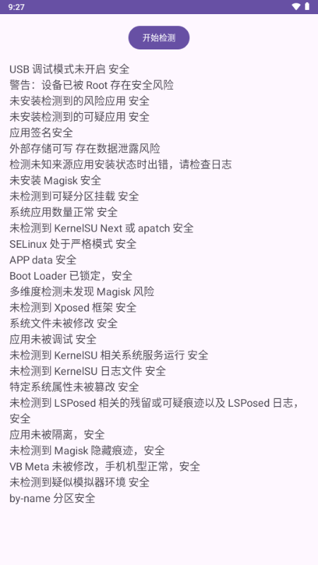 泷泽root环境检测器app下载