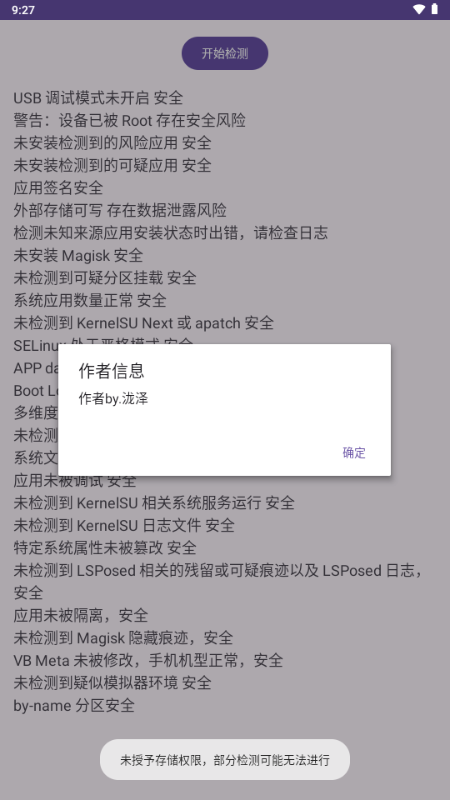 泷泽root环境检测器app下载