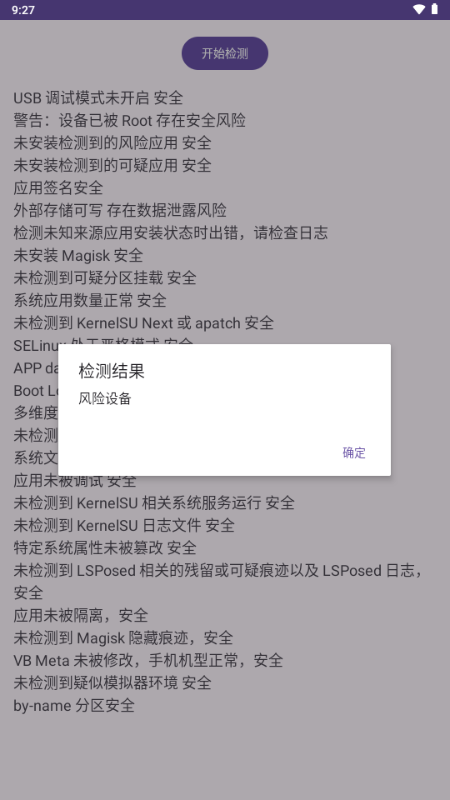 泷泽root环境检测器app下载