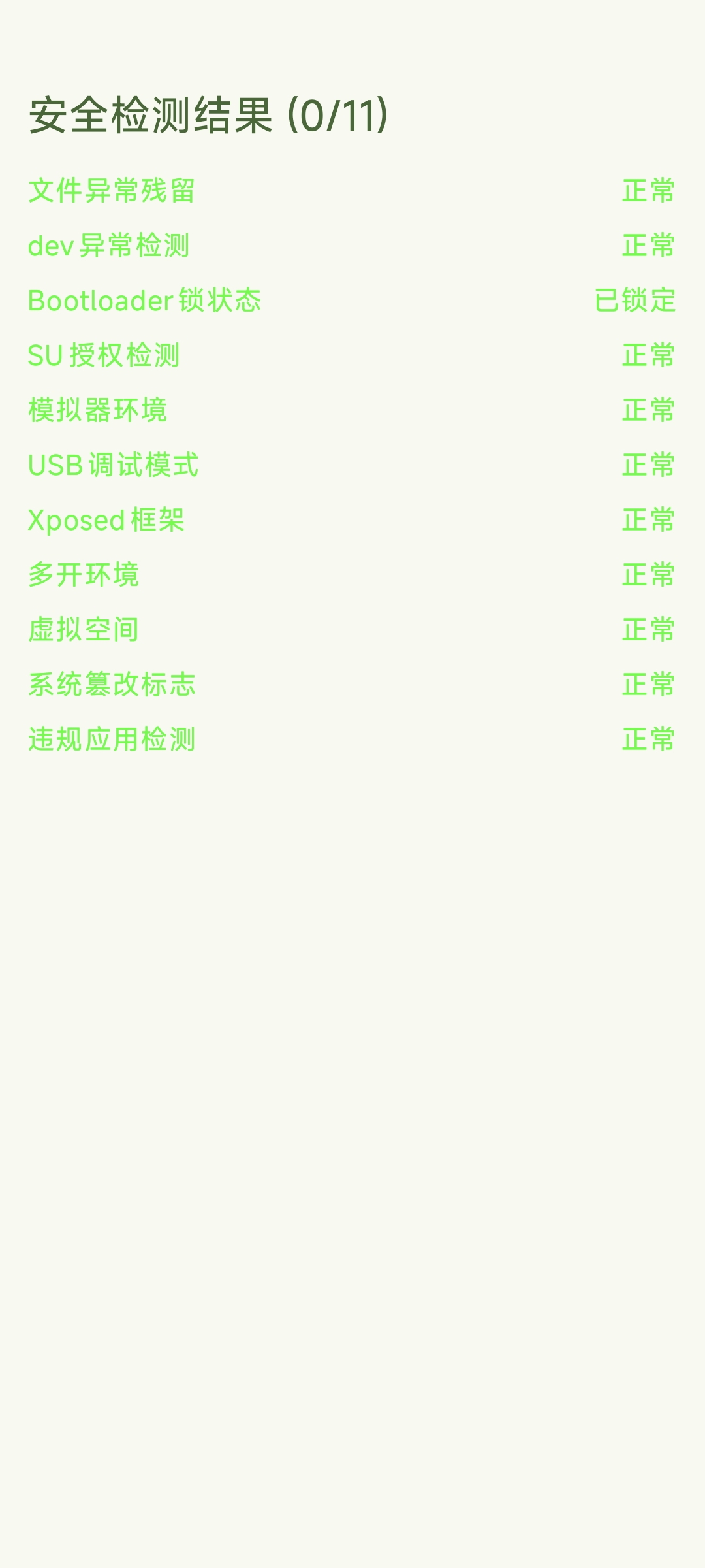 落叶手机root检测app下载