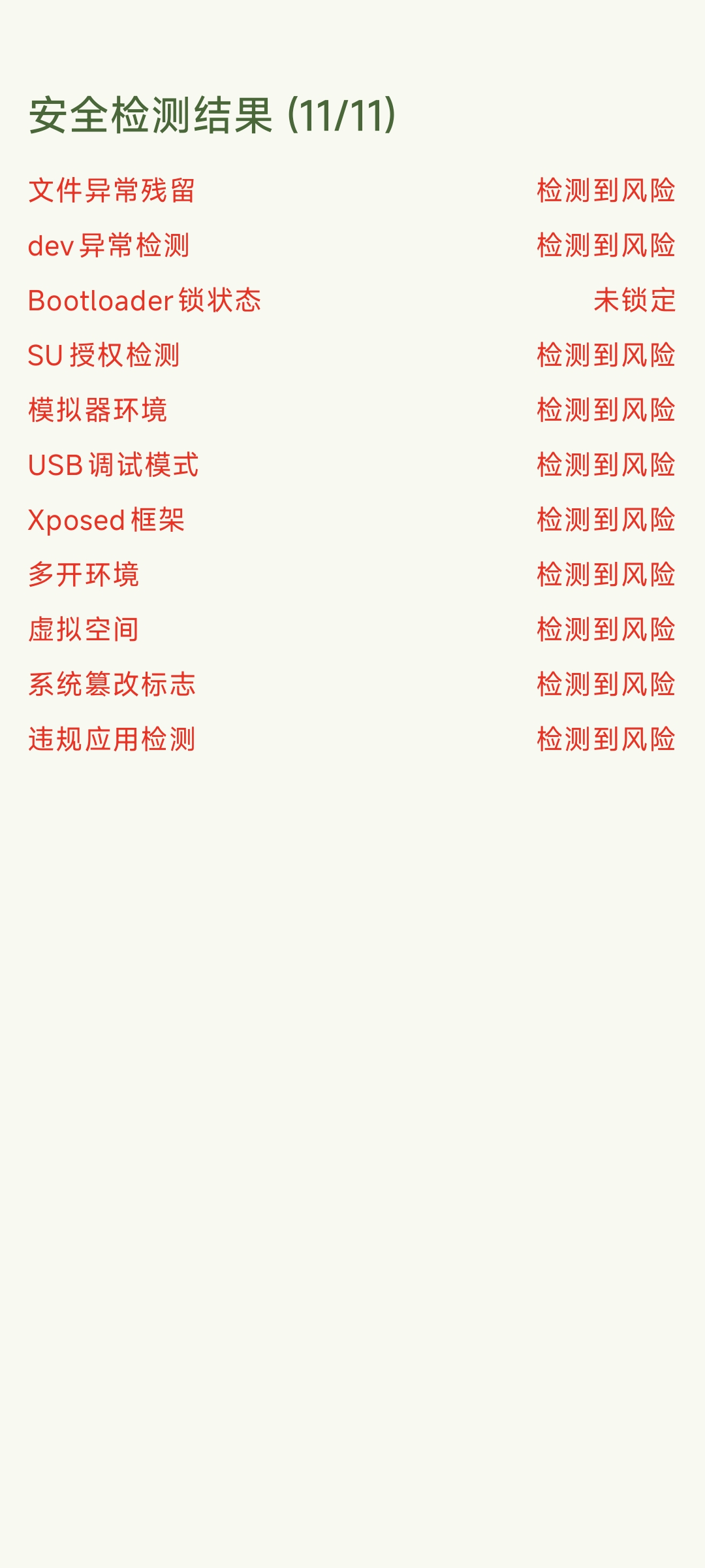 落叶手机root检测app下载