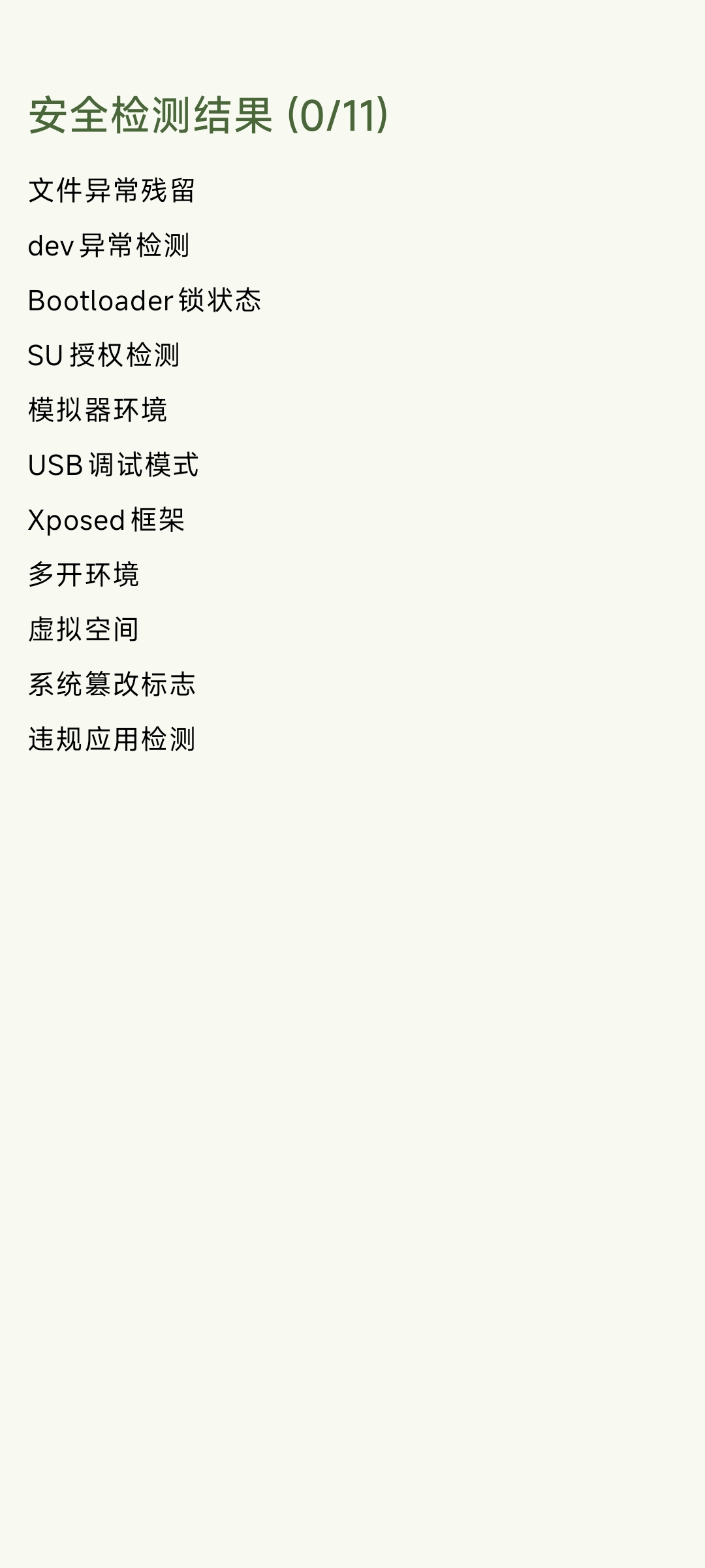 落叶手机root检测app下载
