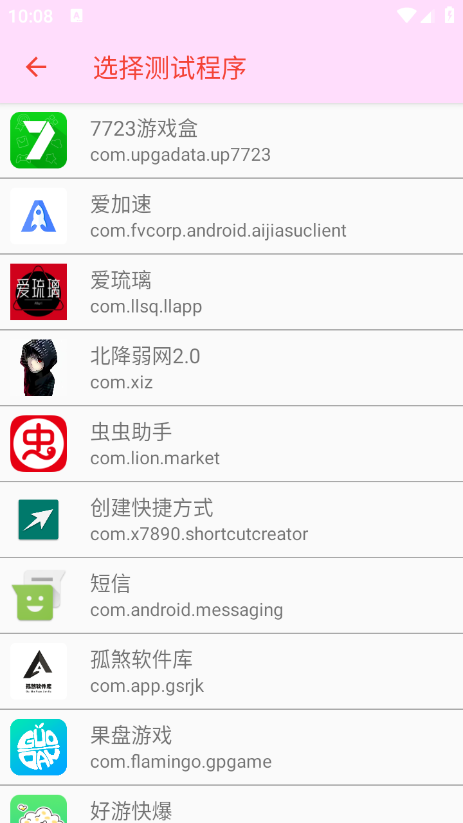 北降弱网2.0最新版下载