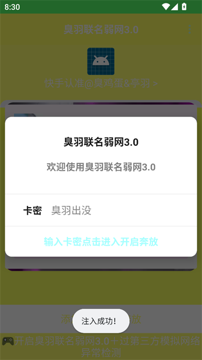 臭羽联名弱网3.0下载app