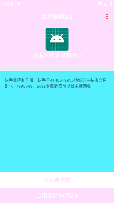 北降弱网2.0最新版下载