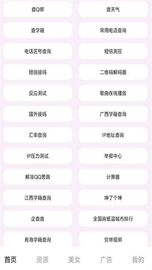 孤情工具箱app安卓下载v1.1.9