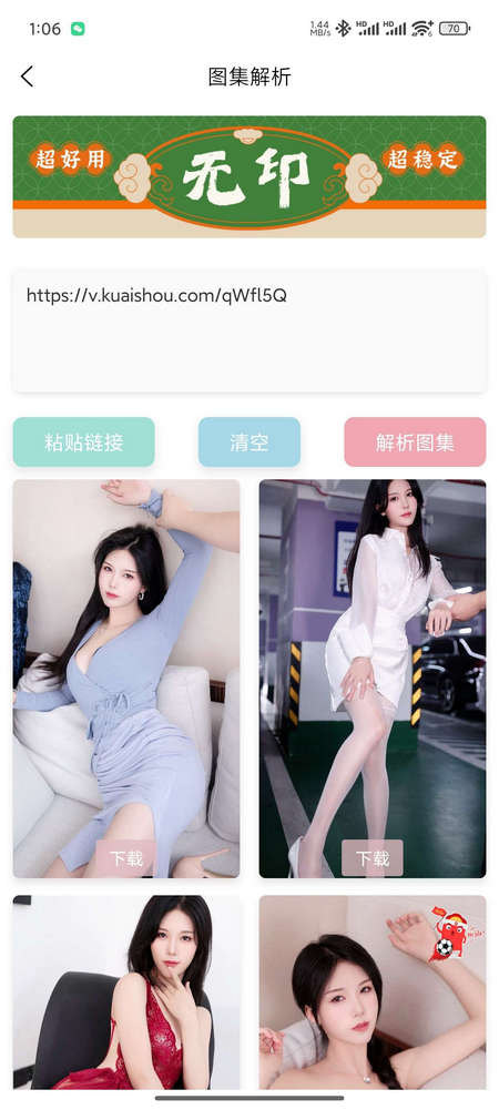 无印去水印app直装下载v1.2