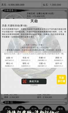 天道轮回我的修仙梦最新版下载
