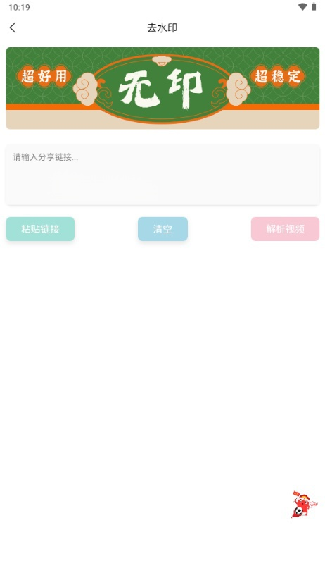无印去水印app直装下载v1.2