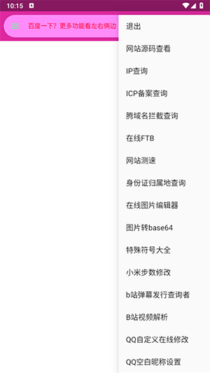 陌陌工具箱app下载安装