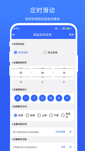 自动翻书器app安卓下载V1.0.2