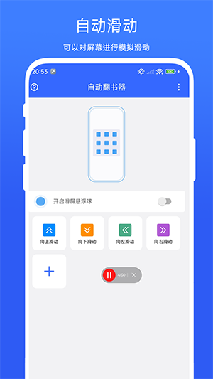 自动翻书器app安卓下载V1.0.2