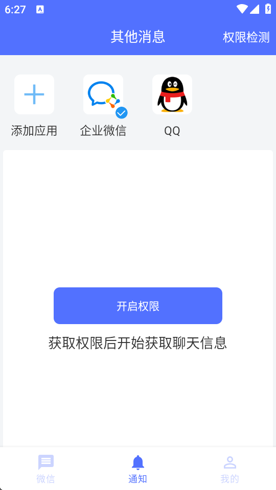 防撤回聊天助手app安卓下载v1.0.0