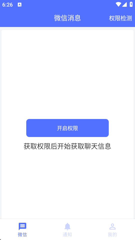 防撤回聊天助手app安卓下载v1.0.0