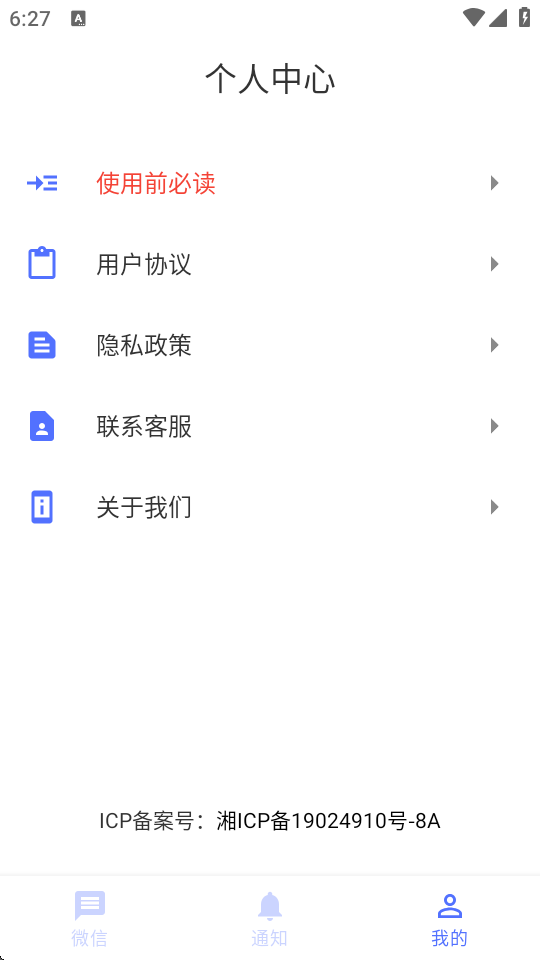 防撤回聊天助手app安卓下载v1.0.0