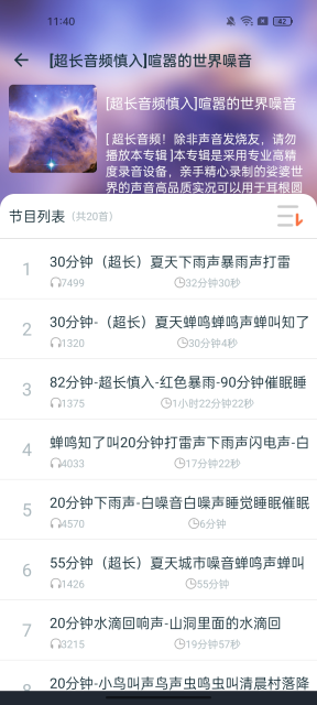 白噪音睡眠放松软件app下载