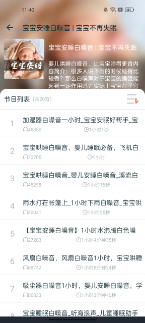 白噪音睡眠放松软件app下载