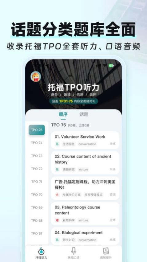 托福tpo精听app下载