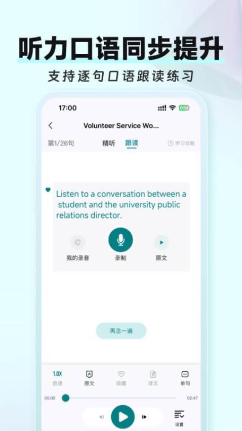 托福tpo精听app下载