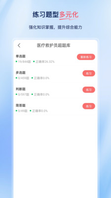 医疗救护员超题库app下载