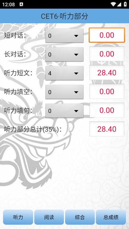 四六级算分工具app下载