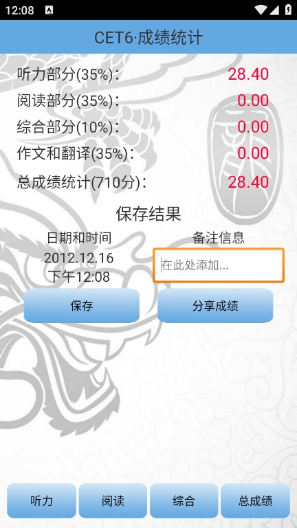 四六级算分工具app下载