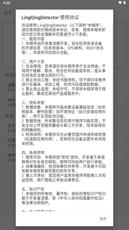 LingQingDetector检测root工具下载