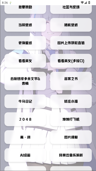 艾音壁纸工具箱app直装下载v1.80