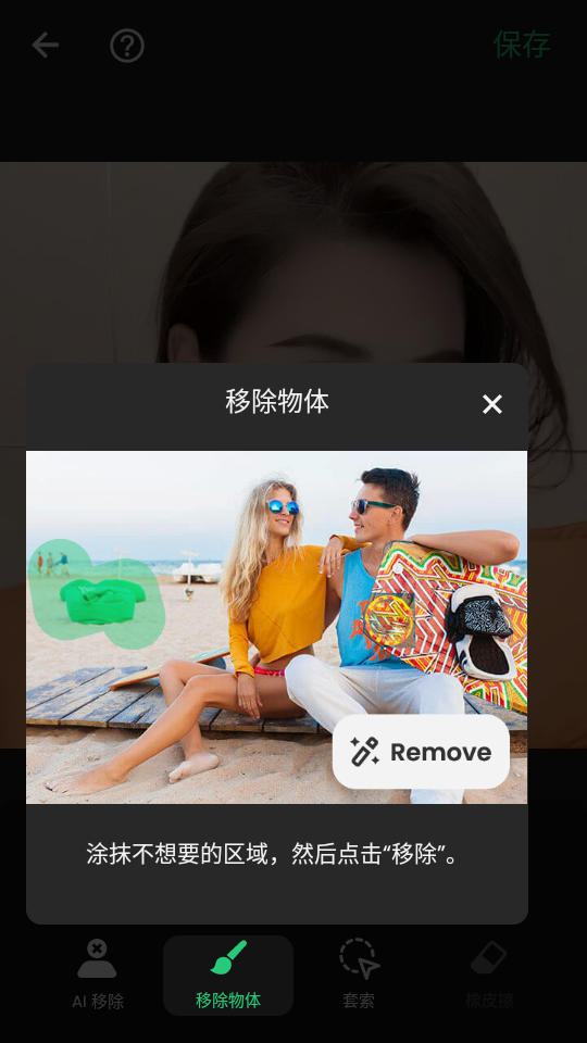 AI图片移除杂物工具app下载