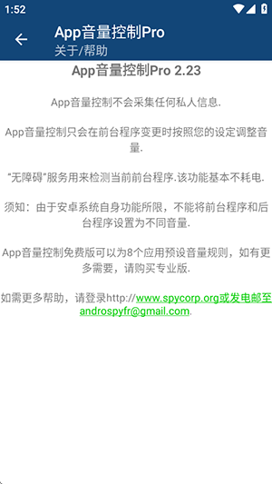 app音量控制软件pro下载