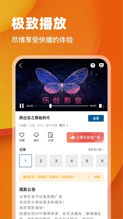 月鹰视频app下载