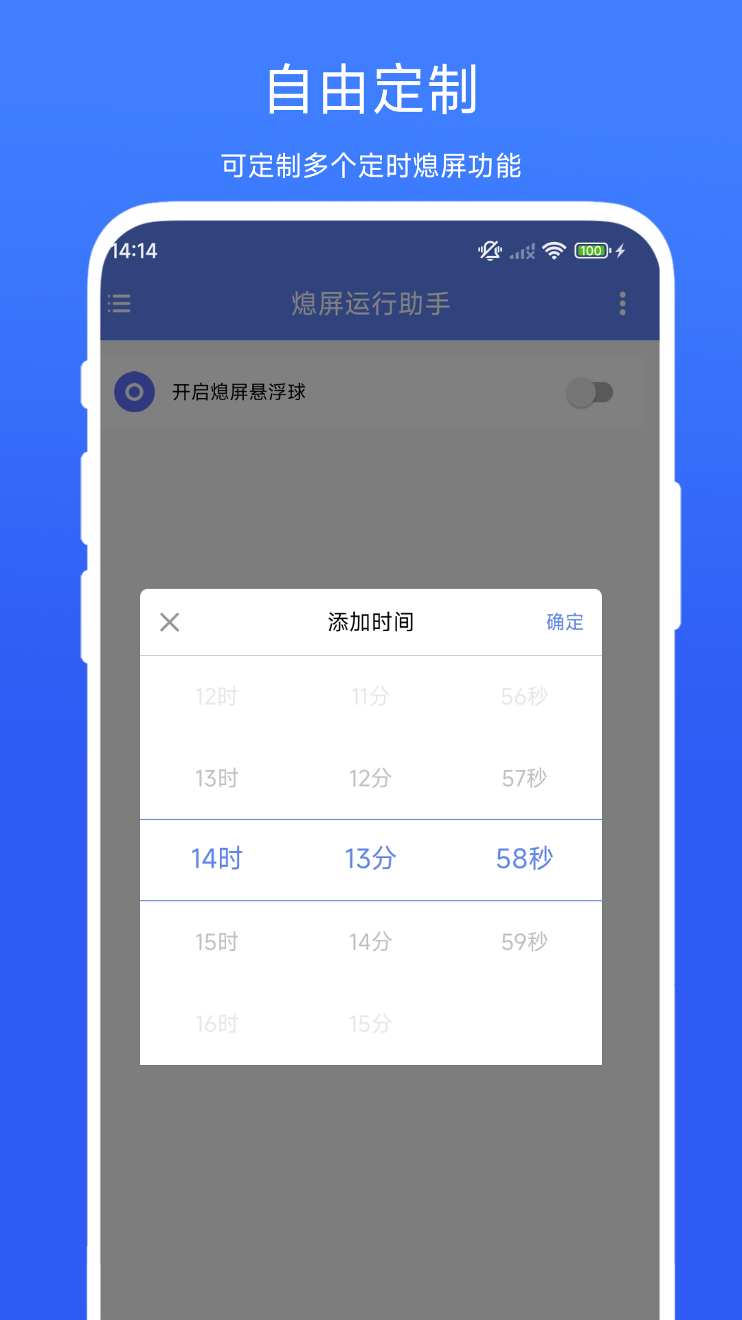 熄屏运行助手app直装版下载V1.0.1