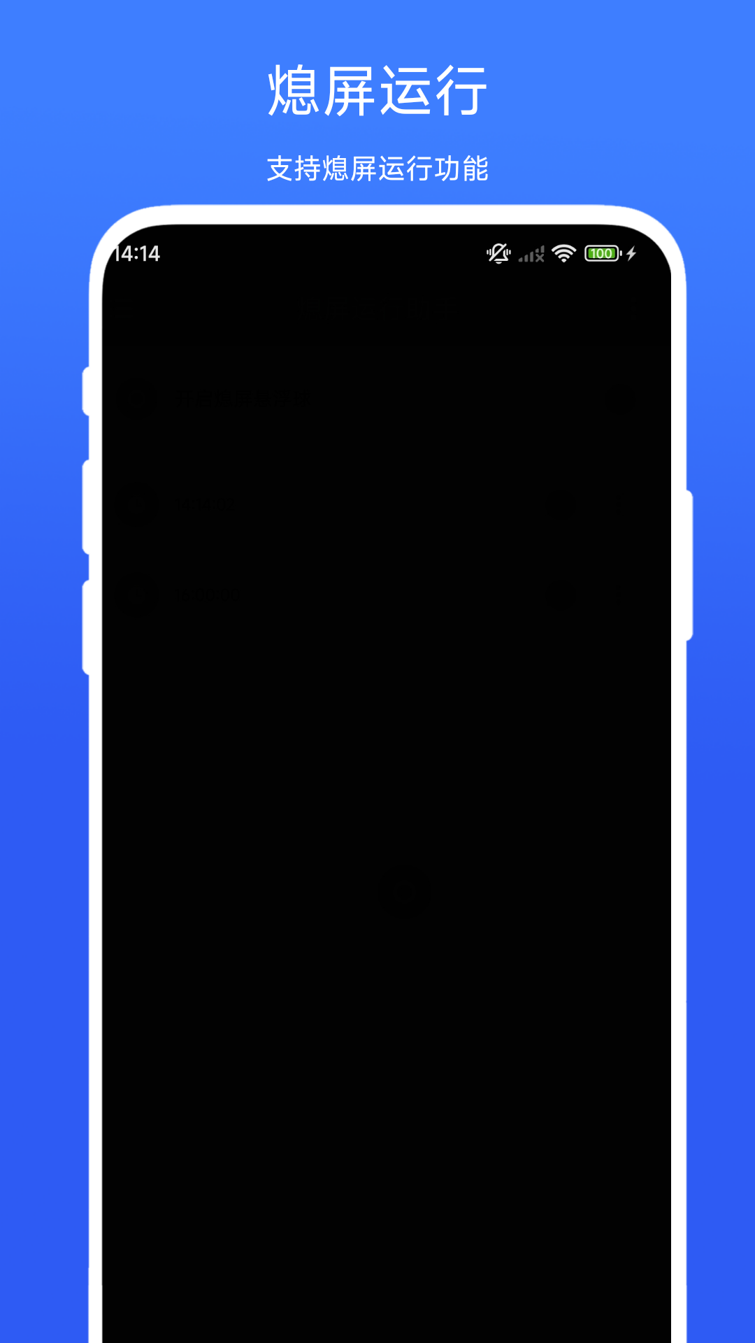 熄屏运行助手app直装版下载V1.0.1