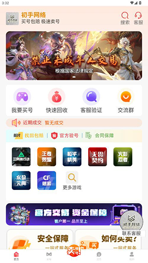 初手网络交易app下载
