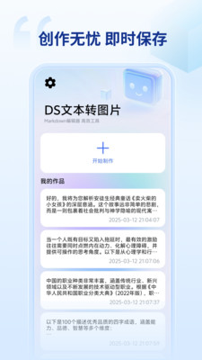 DS文本转图片工具app下载