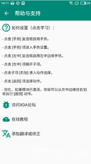 Xposed边缘手势插件app下载