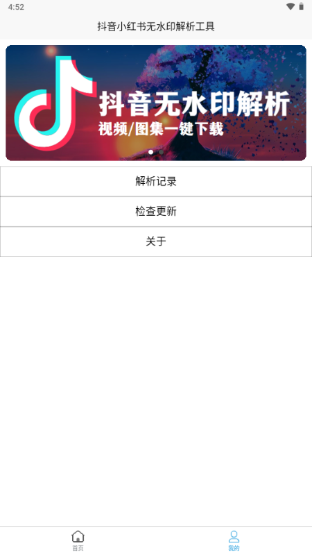 小红书无水印解析工具app下载