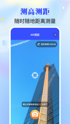 手机尺子ar测量软件下载安装