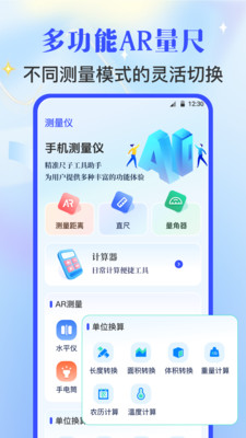 手机尺子ar测量软件下载安装