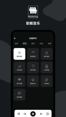 MusterSleep助眠app下载