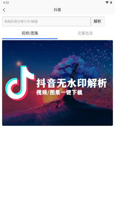 小红书无水印解析工具app下载